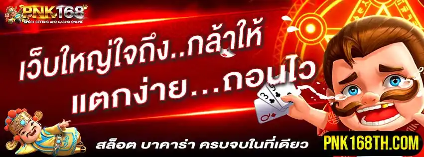 pnk168